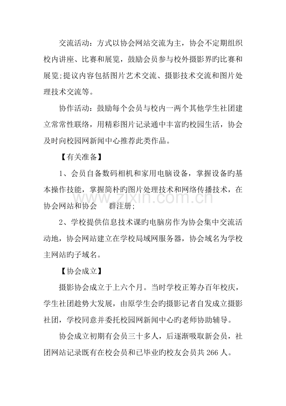 摄影活动方案.docx_第3页