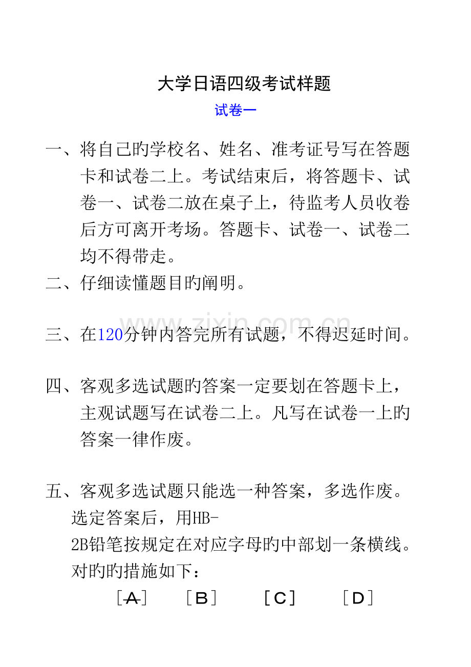 2023年大学日语四级考试真题.doc_第1页