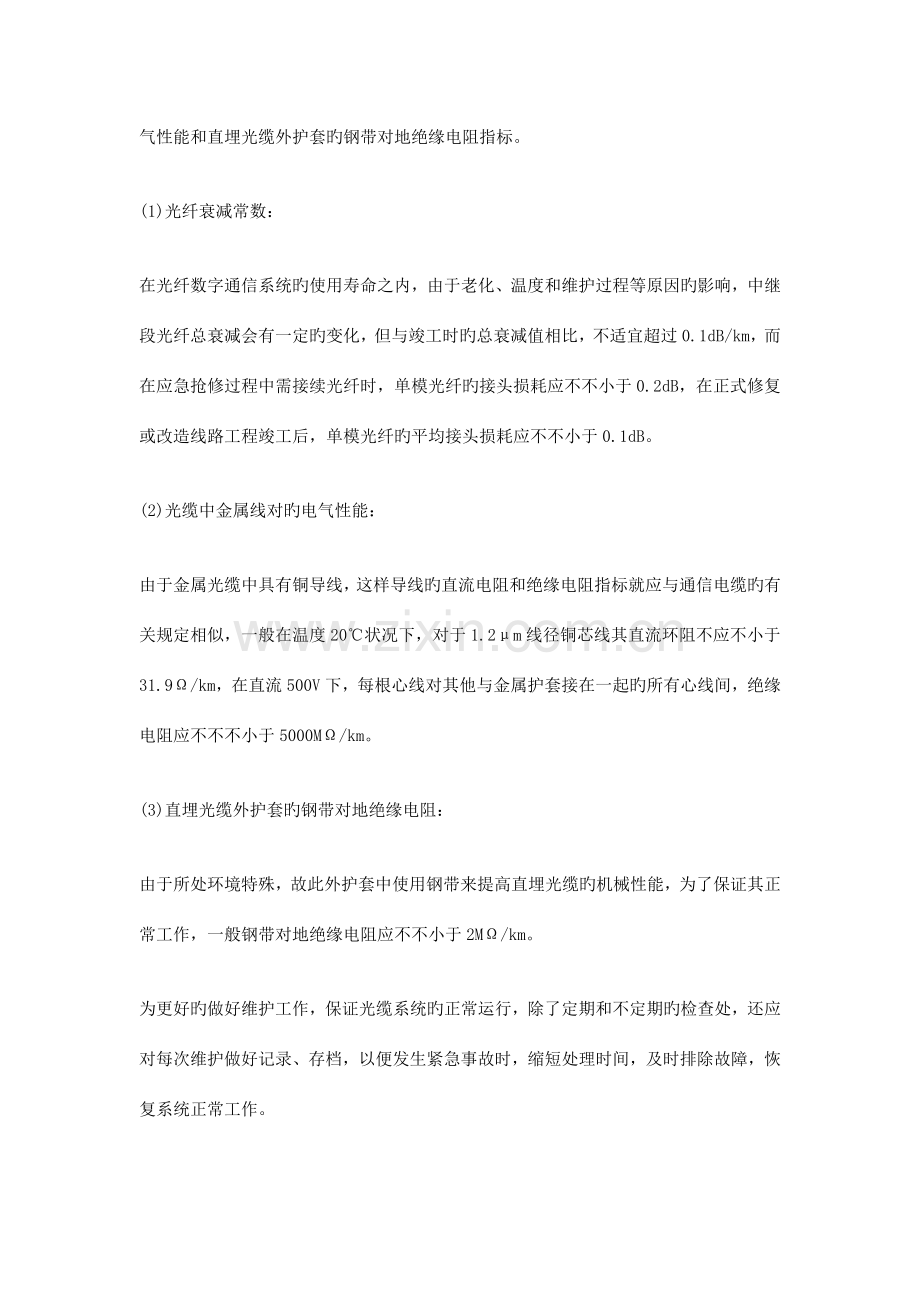 光缆线路维护方案.doc_第3页