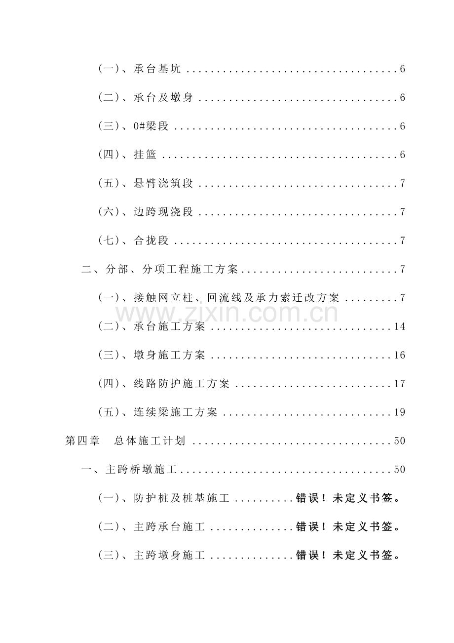 定稿：跨铁路设备厂连续梁施工方案(8.18).doc_第2页