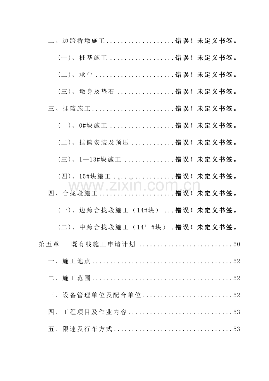 定稿：跨铁路设备厂连续梁施工方案(8.18).doc_第3页