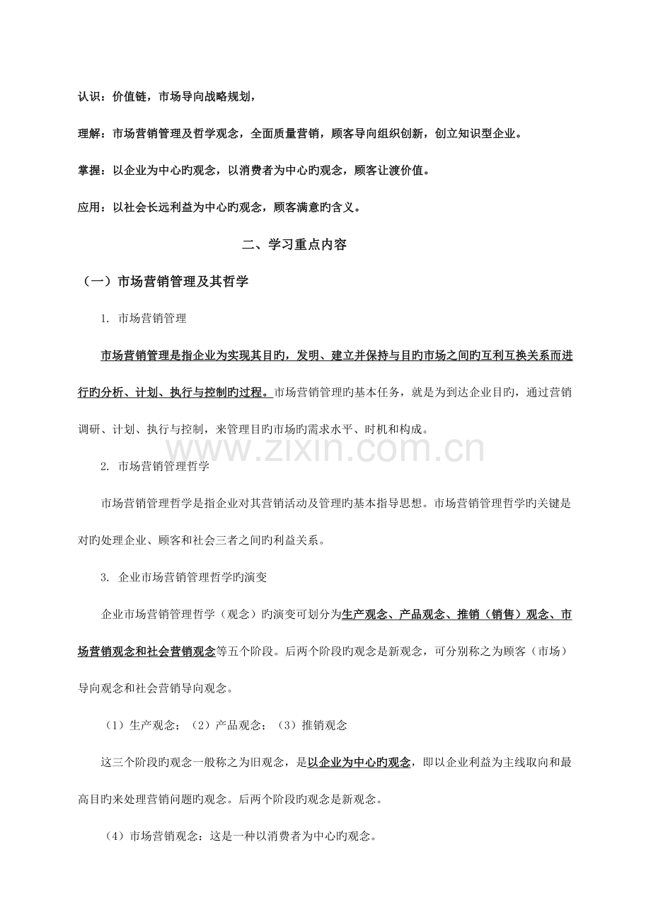 2023年专升本市场营销学复习提要.doc_第2页