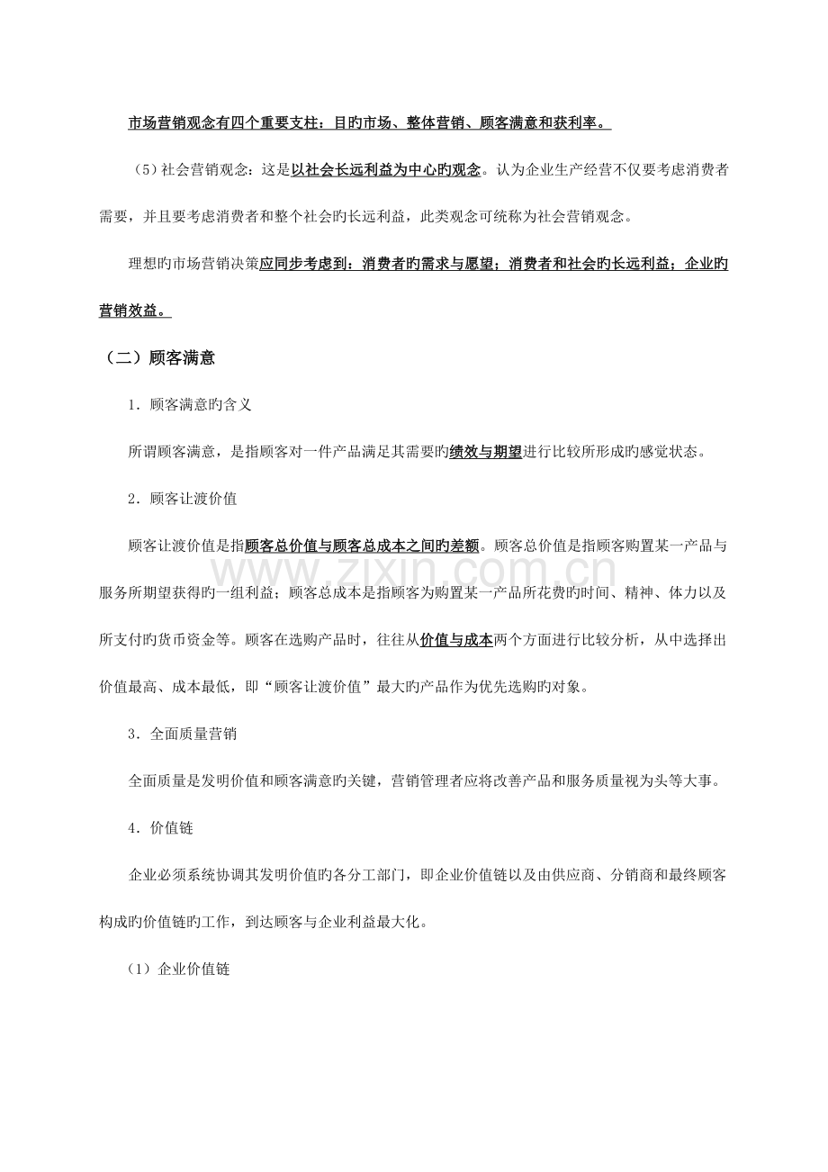 2023年专升本市场营销学复习提要.doc_第3页