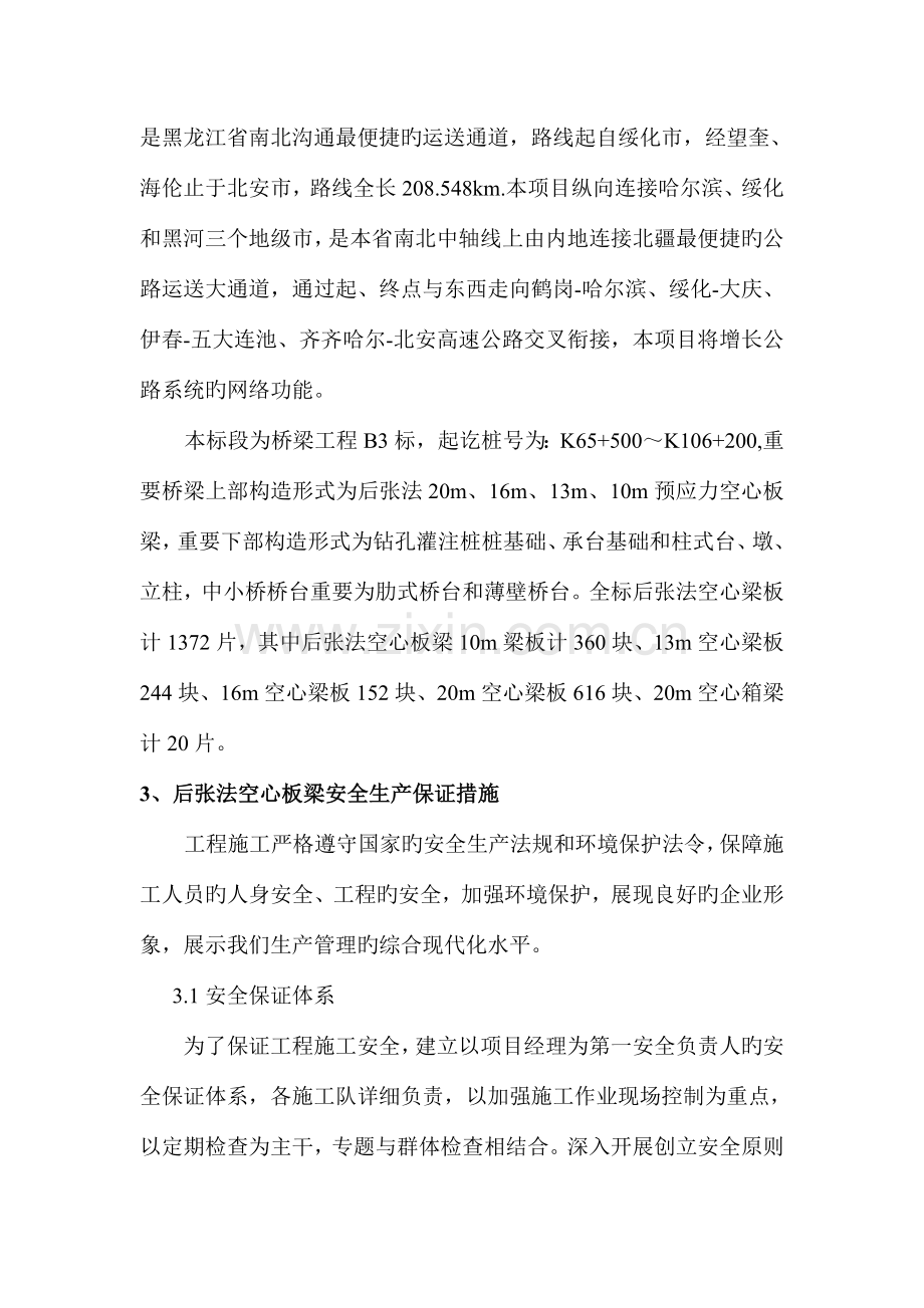 预应力结构张拉工程安全专项施工方案.doc_第2页