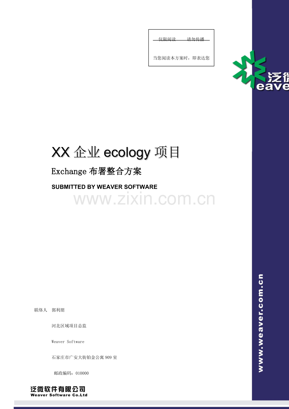 AD域及Exchange部署方案解析.doc_第1页