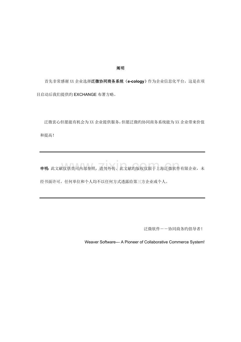 AD域及Exchange部署方案解析.doc_第2页