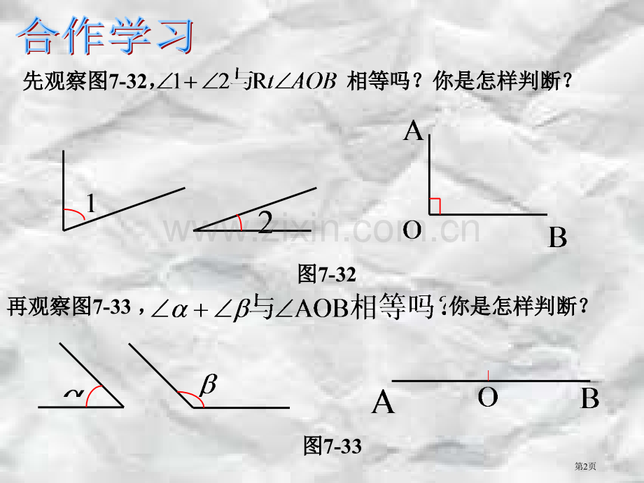 余角和补角PPT教学课件市名师优质课比赛一等奖市公开课获奖课件.pptx_第2页