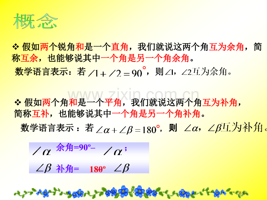 余角和补角PPT教学课件市名师优质课比赛一等奖市公开课获奖课件.pptx_第3页