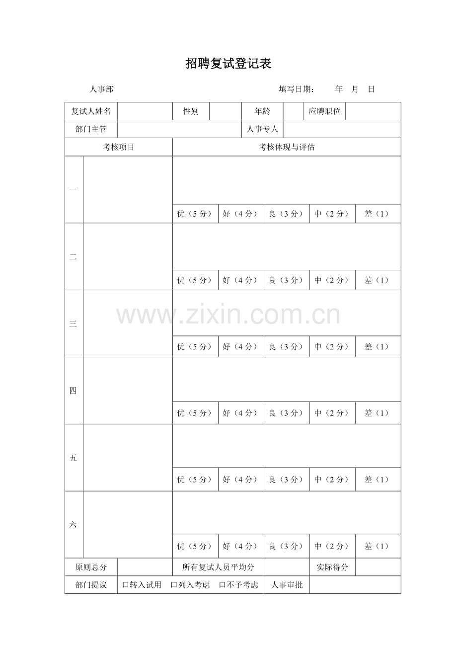 2023年人力资源部招聘面试流程汇编(23).doc_第1页