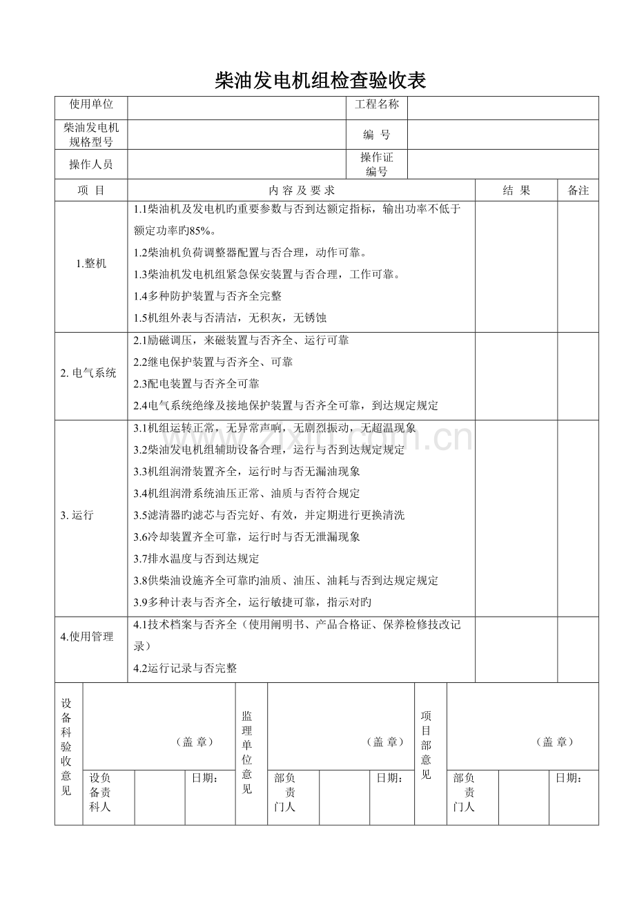 2023年工程施工各类机械检查表格全套.doc_第1页