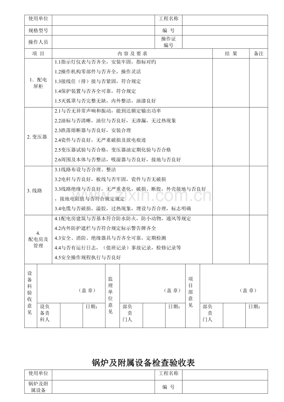 2023年工程施工各类机械检查表格全套.doc_第3页