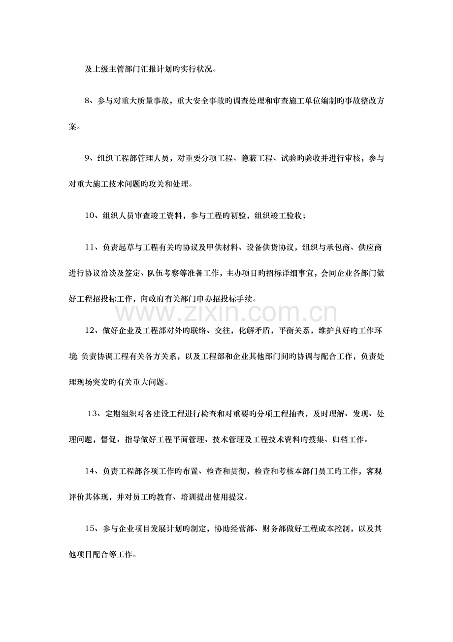 建设工程建设单位工程部各岗位职责.docx_第2页