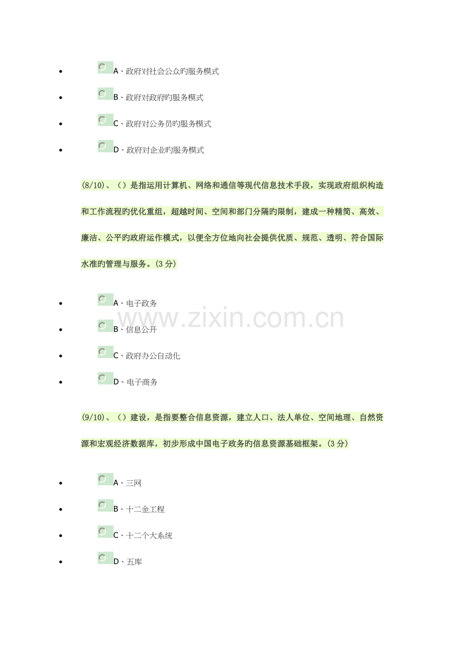 2023年电子政务形成性测评答案要点.doc_第3页