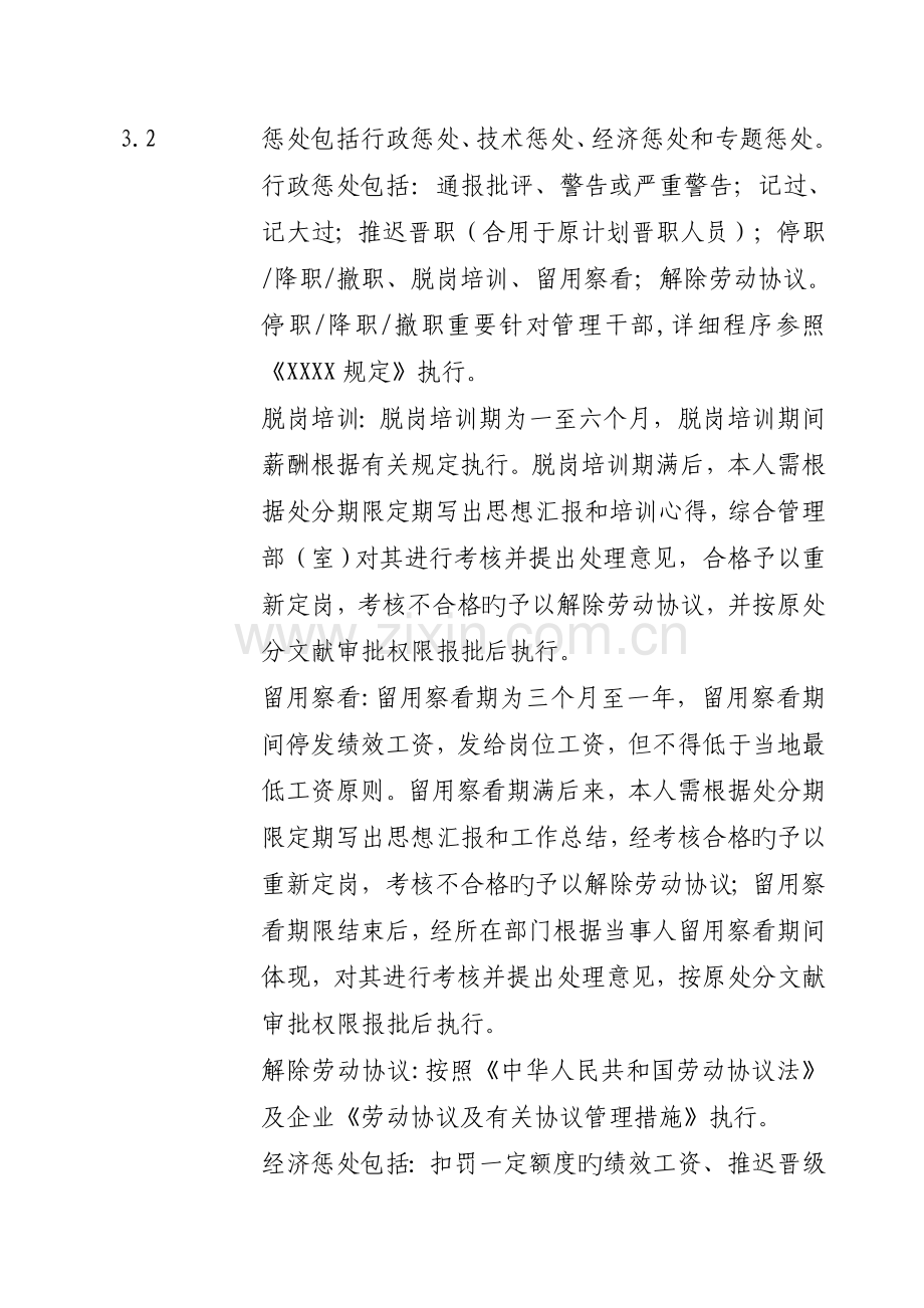 公司级奖惩规定范本.doc_第2页