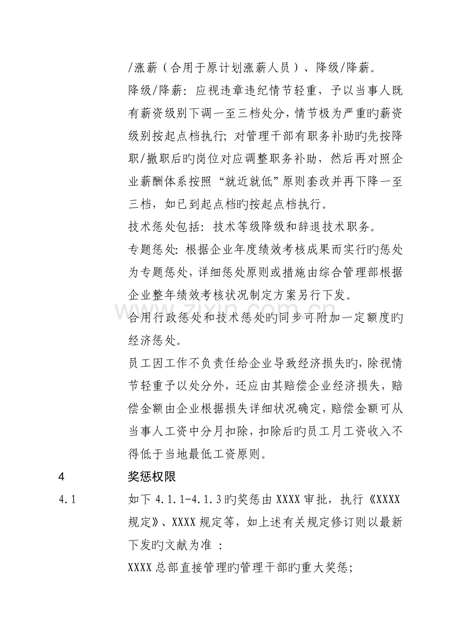 公司级奖惩规定范本.doc_第3页