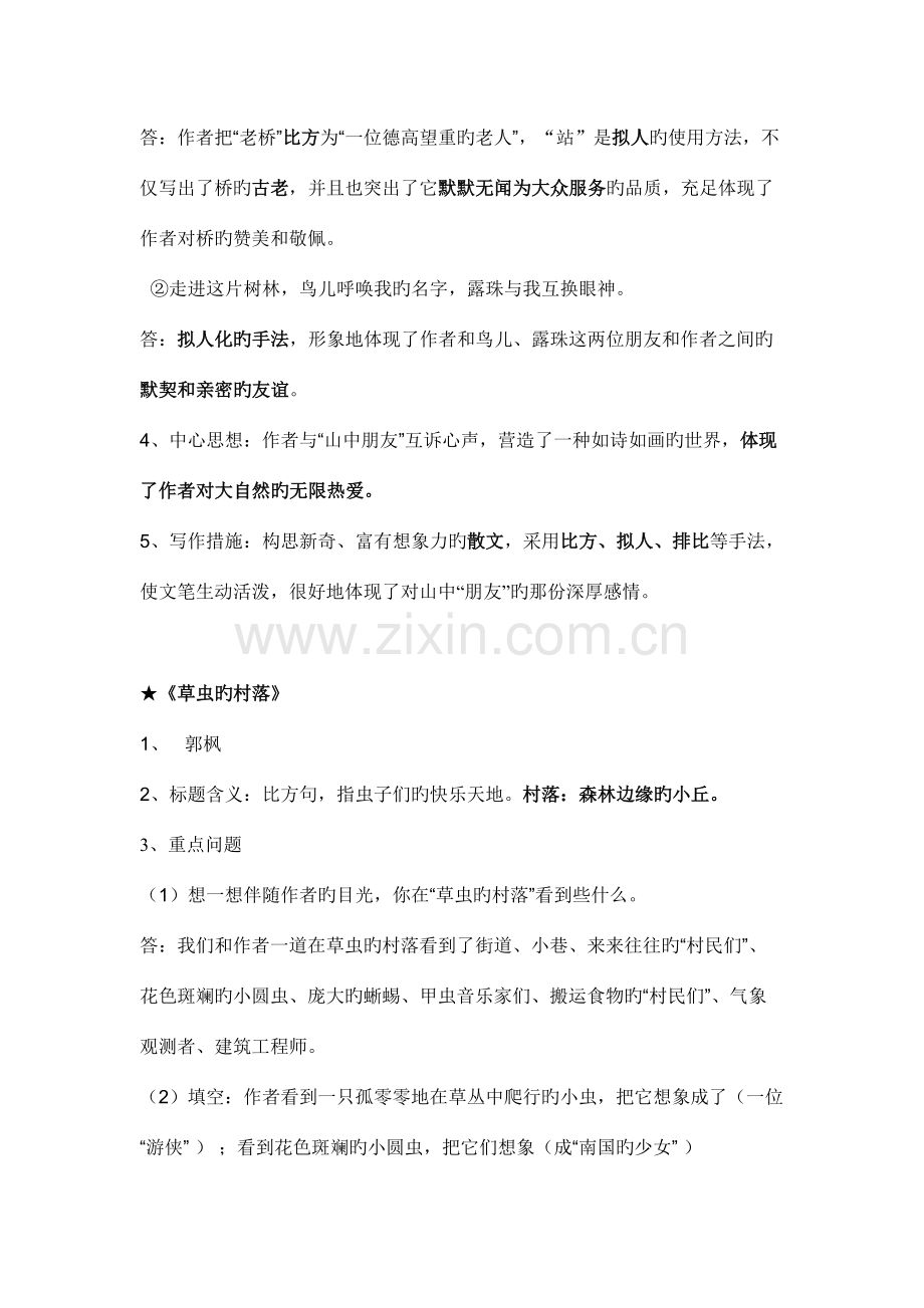 2023年小学语文六年级上册重点课文知识点梳理.doc_第2页