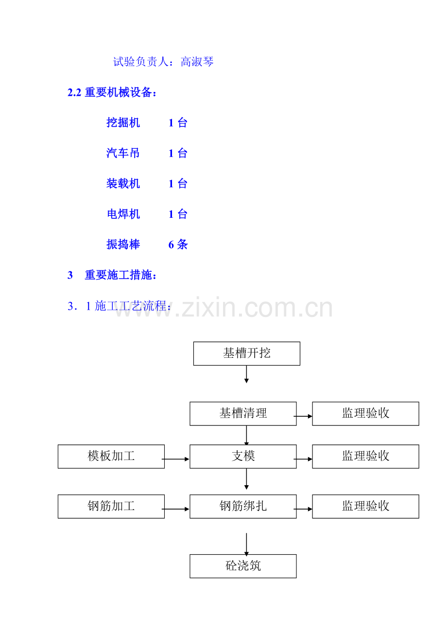 四期标通道桥下部结构施工方案.doc_第3页