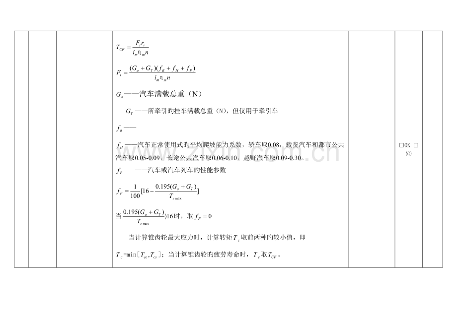 设计规范车桥.doc_第3页