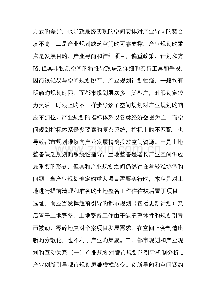 规划理论城市规划与产业规划的互动协同.doc_第2页