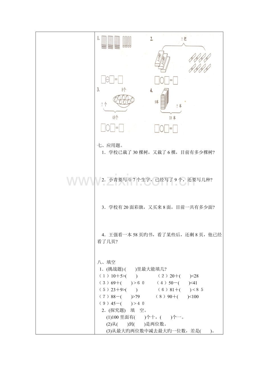 2023年第四单元以内数的认识知识点梳理.doc_第3页