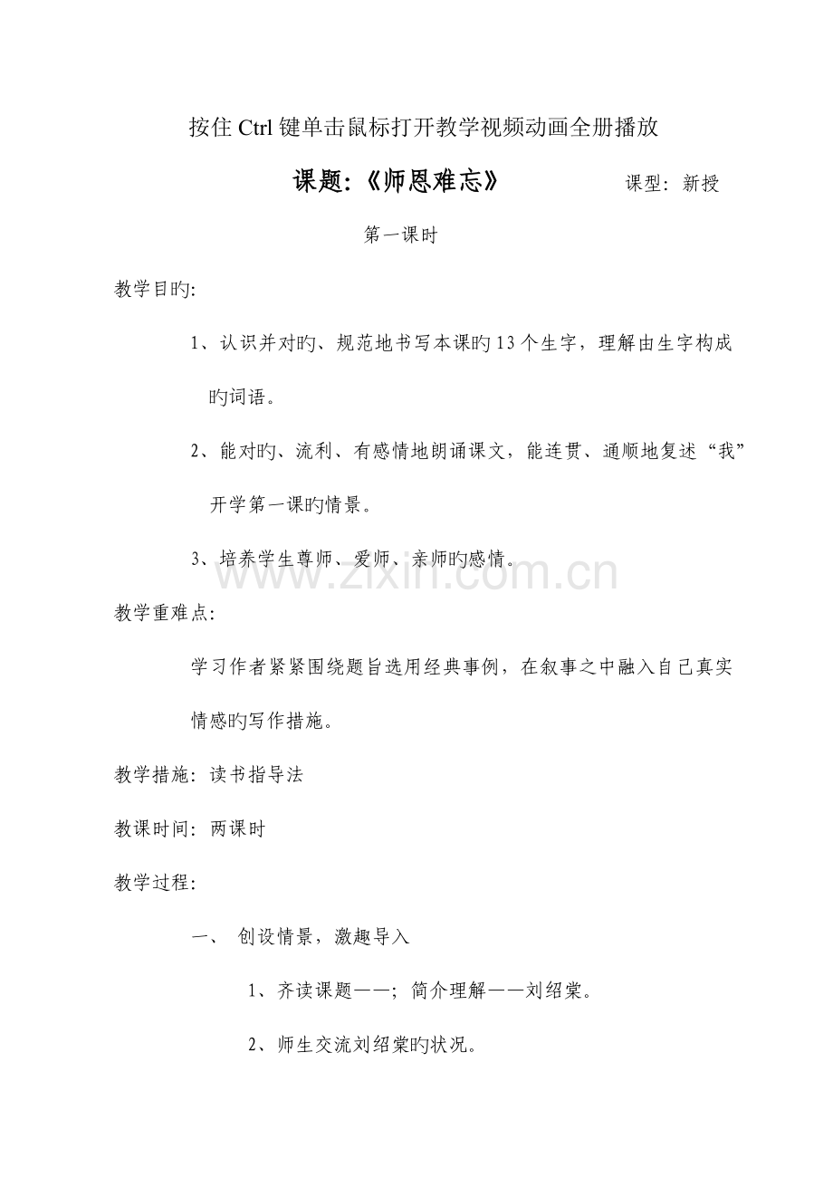 2023年北师大版小学语文四年级上册DOC全册教案.doc_第1页