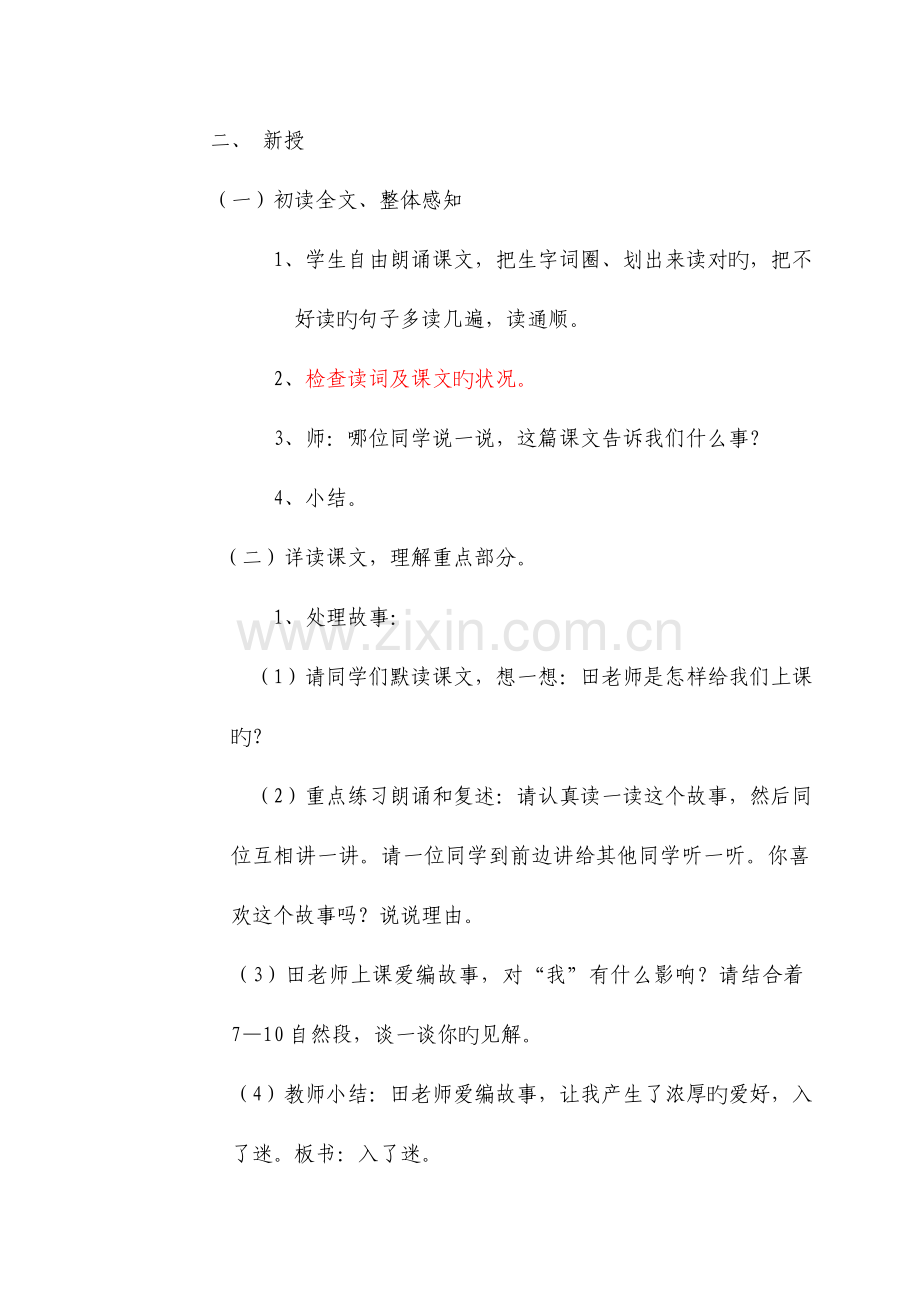 2023年北师大版小学语文四年级上册DOC全册教案.doc_第2页