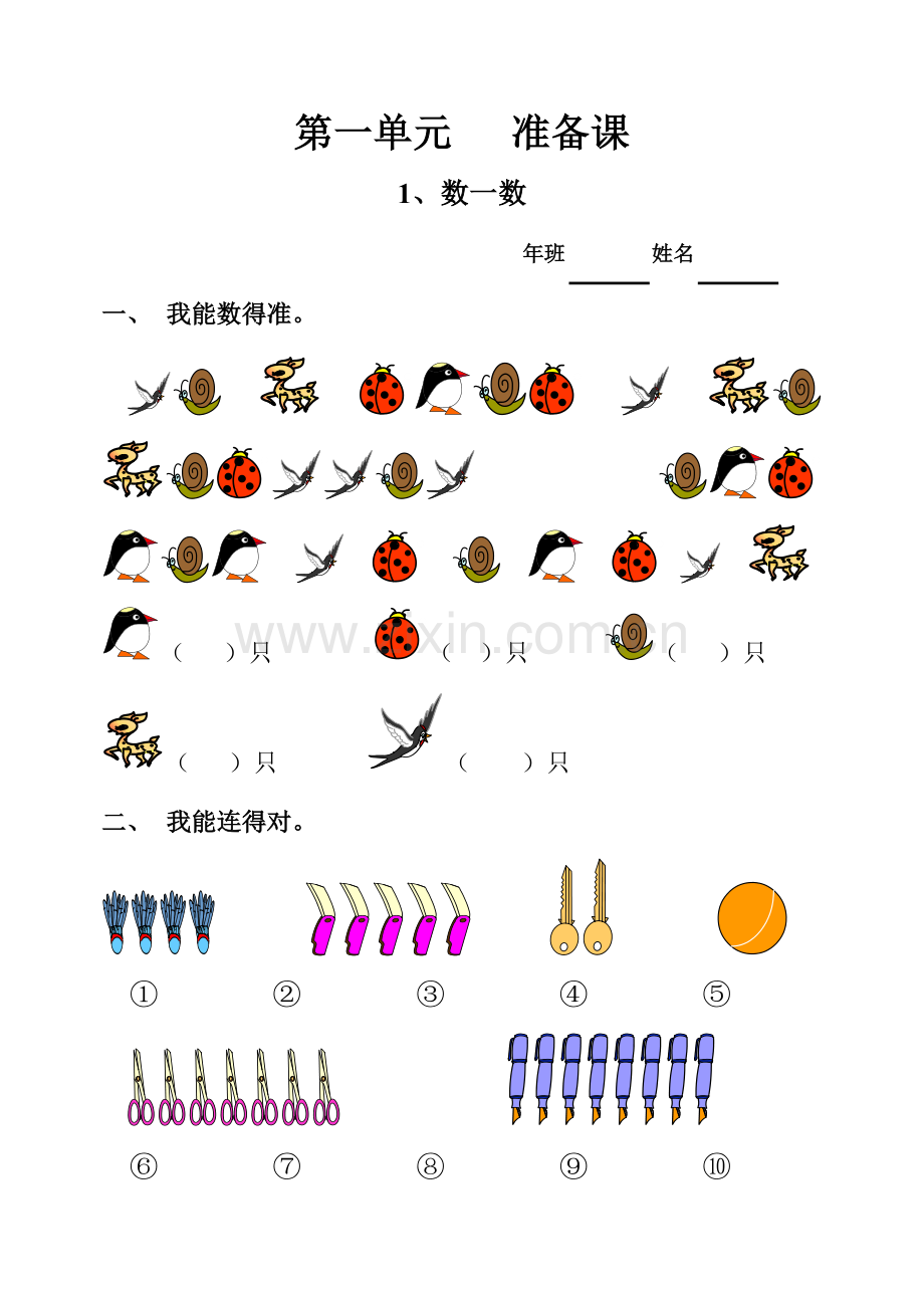 2023年一年级数学上册全册每课同步练习题.doc_第1页