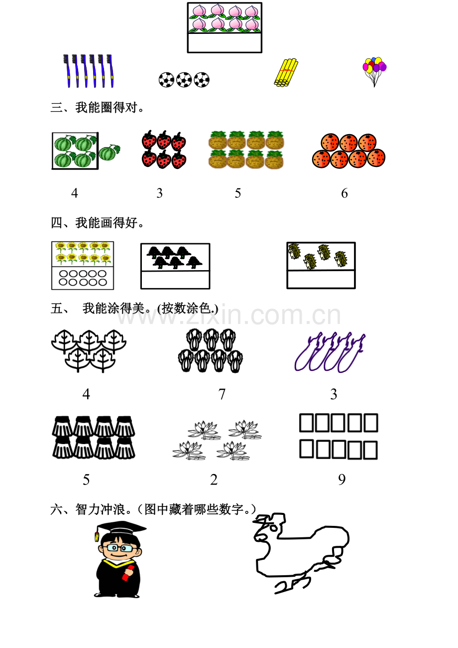 2023年一年级数学上册全册每课同步练习题.doc_第2页