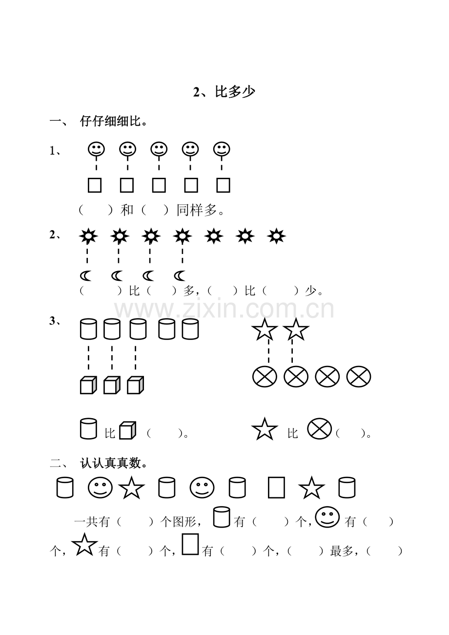 2023年一年级数学上册全册每课同步练习题.doc_第3页