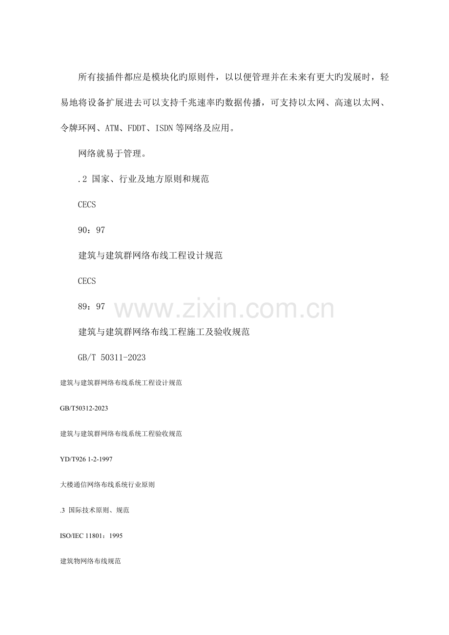 办公楼网络综合布线设计方案.doc_第2页