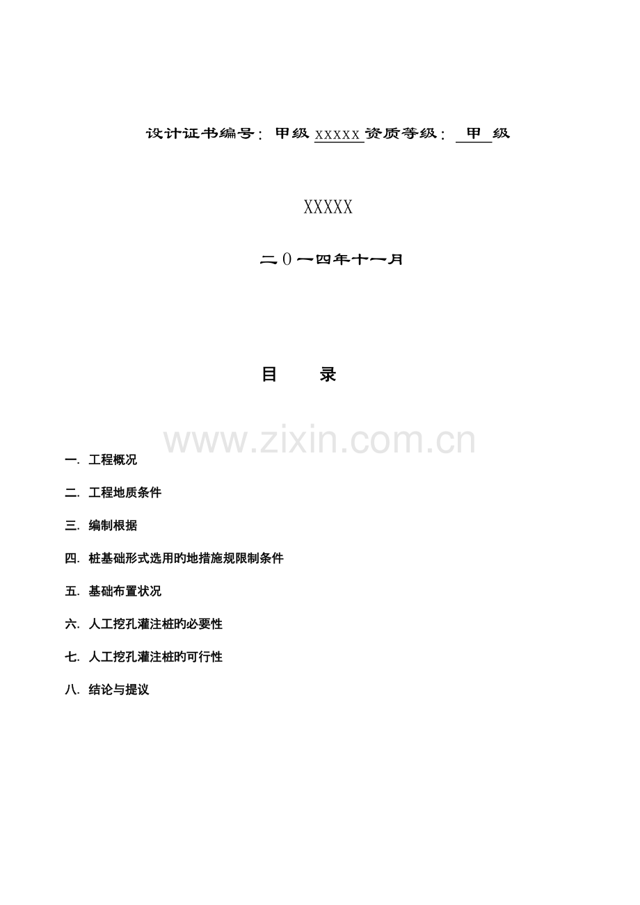 项目人工挖孔桩可行性报告解析.doc_第2页