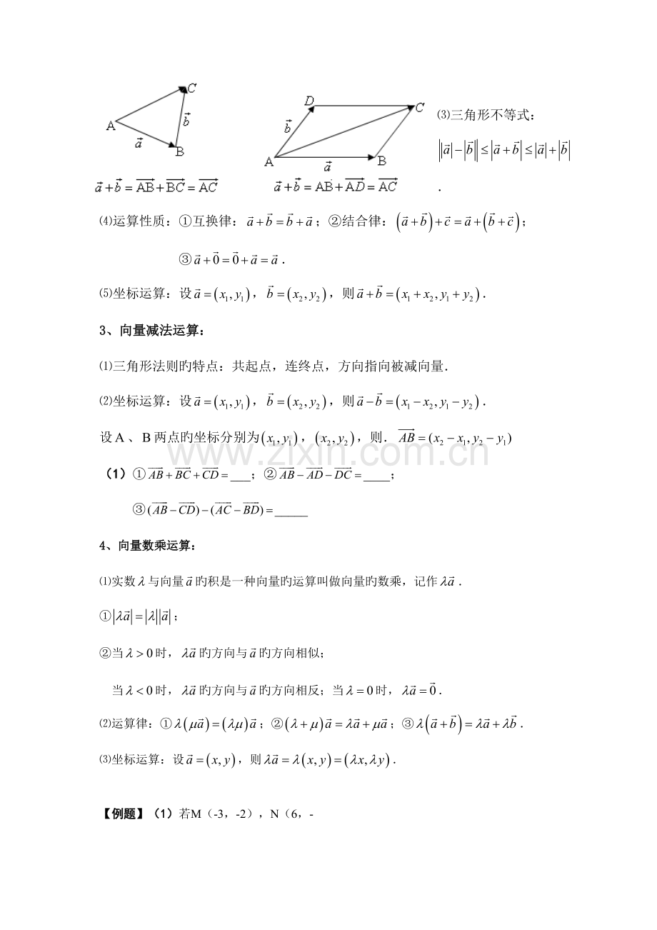 2023年第四次高中文科数学平面向量知识点整理.doc_第2页