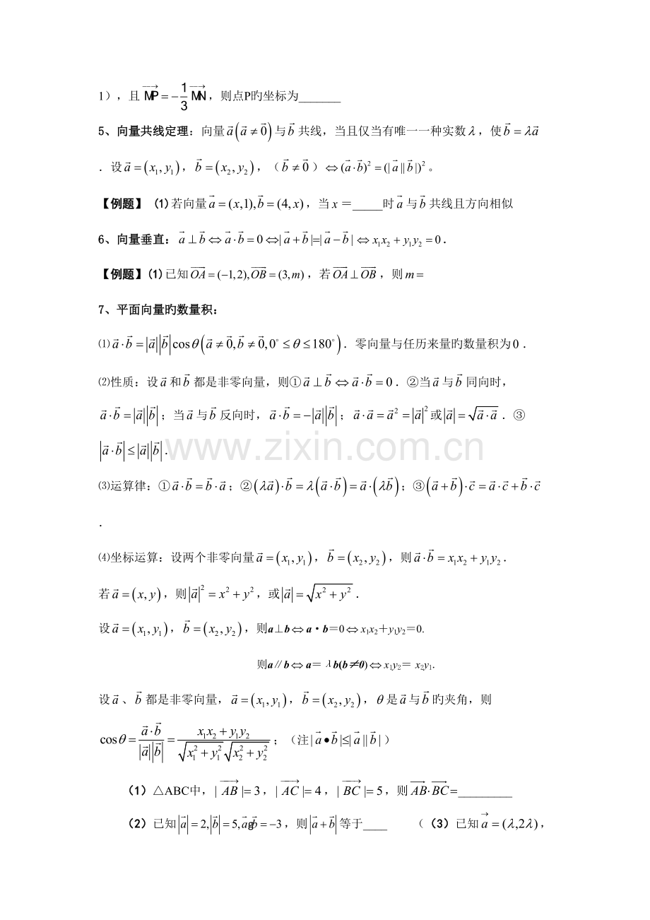 2023年第四次高中文科数学平面向量知识点整理.doc_第3页