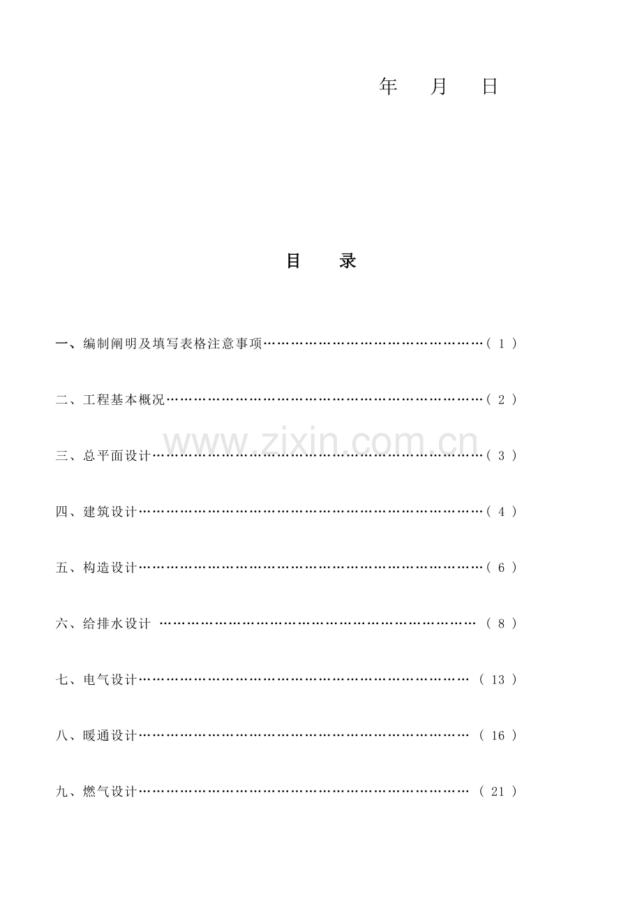 杭州市高层民用建筑设计防火自审专篇.doc_第2页