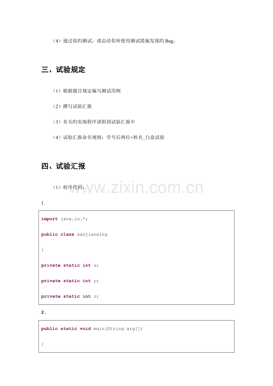 2023年白盒测试实验报告三角形.doc_第2页