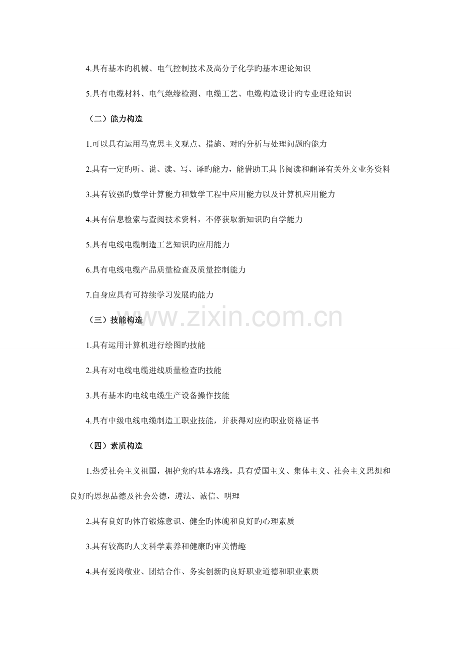 材料成型与控制技术专业人才培养方案.doc_第2页