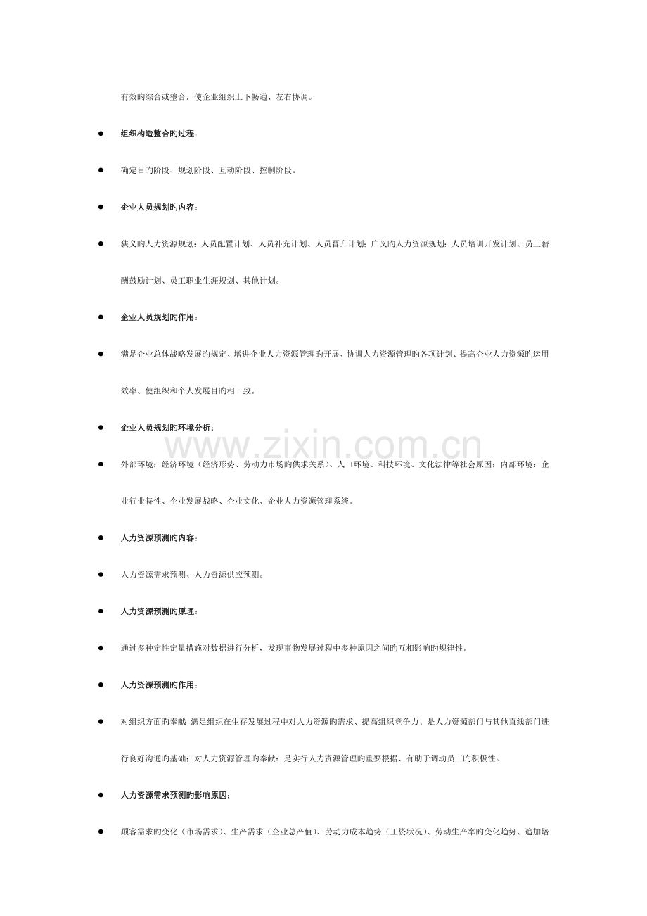 2023年人力资源管理师二级课后答案.doc_第2页