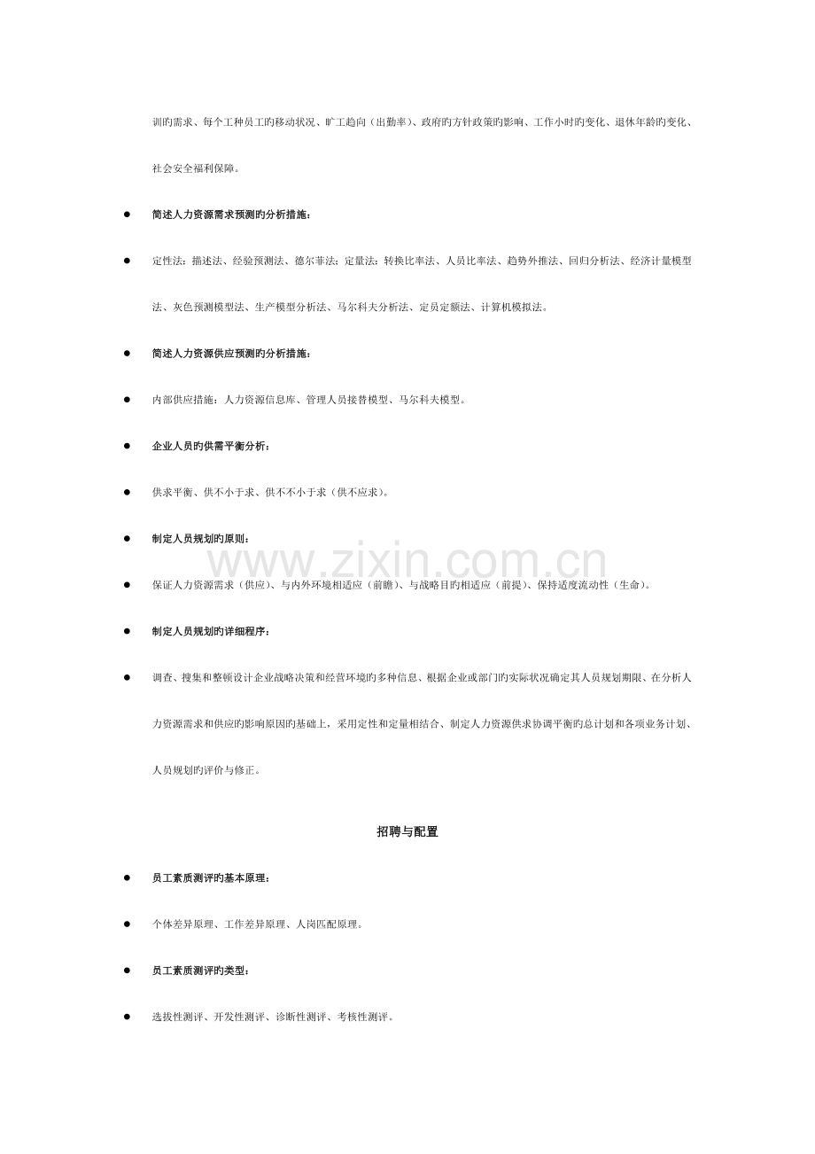 2023年人力资源管理师二级课后答案.doc_第3页