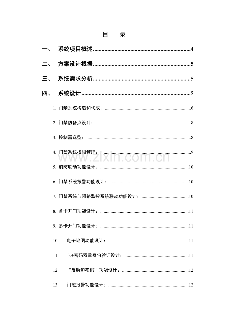 门禁电梯管理系统方案资料.doc_第2页