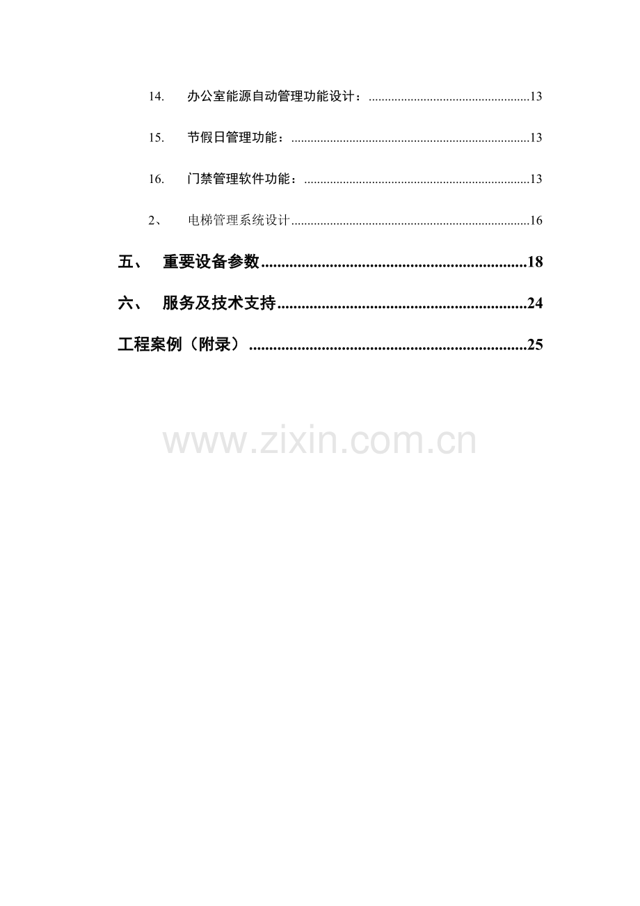 门禁电梯管理系统方案资料.doc_第3页