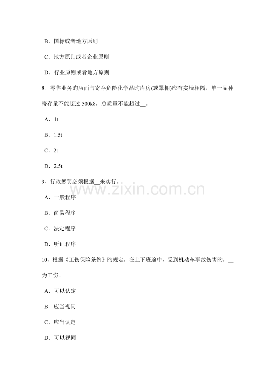 2023年下半年广西安全工程师安全生产施工现场围挡安全技术考试试题.docx_第3页