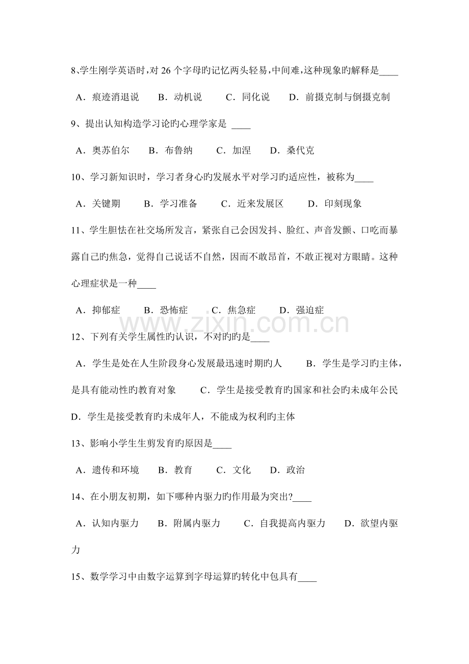 2023年辽宁省教师资格综合素质幼儿园模拟试题.docx_第2页