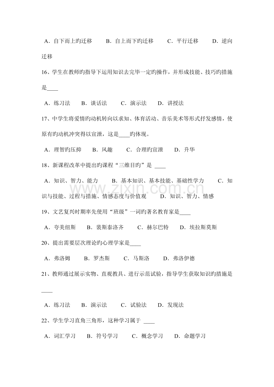 2023年辽宁省教师资格综合素质幼儿园模拟试题.docx_第3页