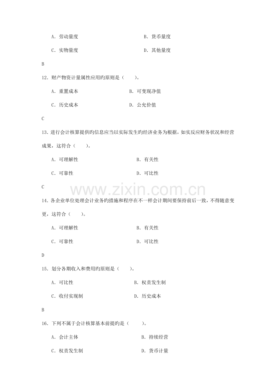 2023年电大基础会计作业答案一.doc_第3页