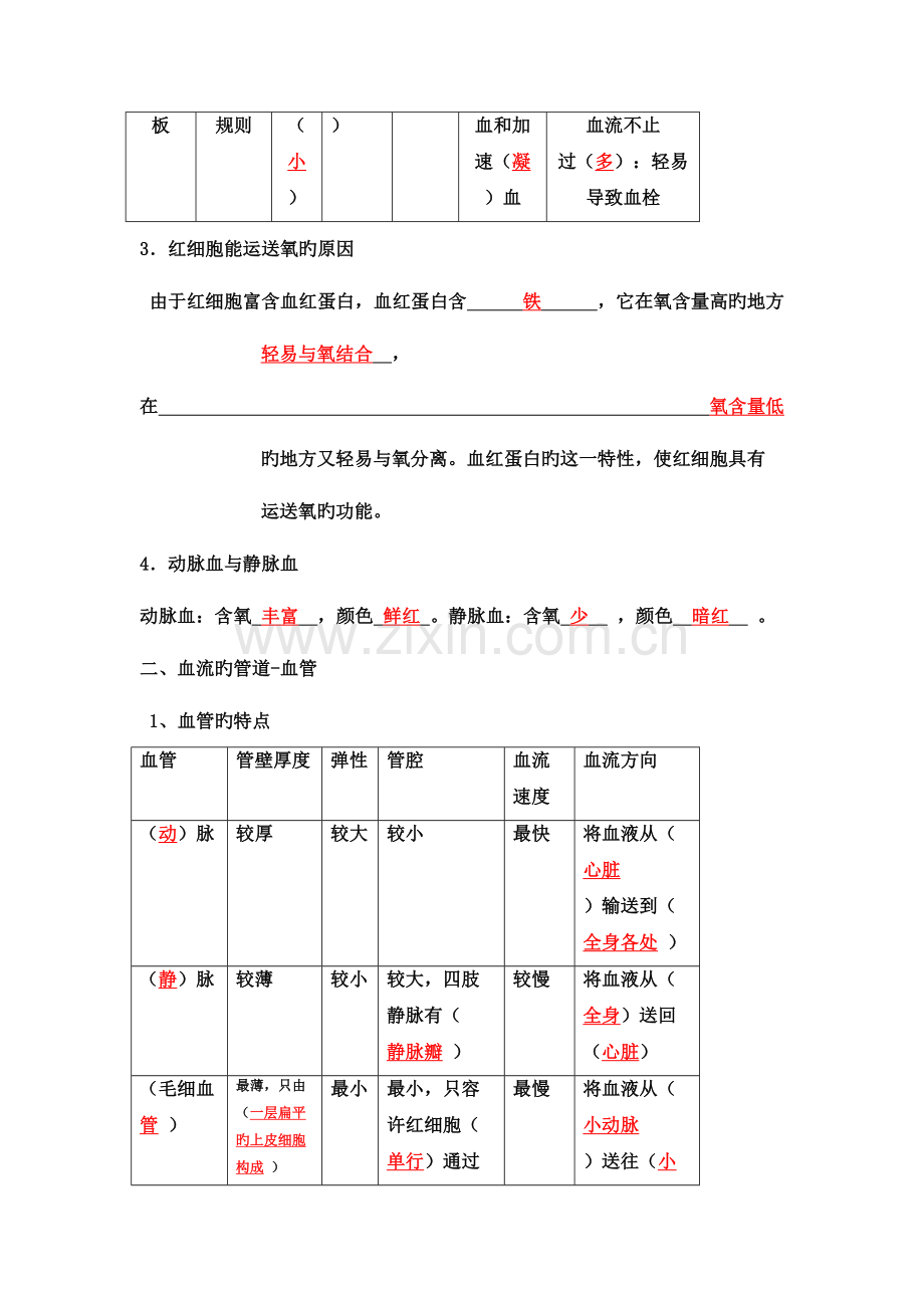 2023年血液循环知识点和题目答案.doc_第2页