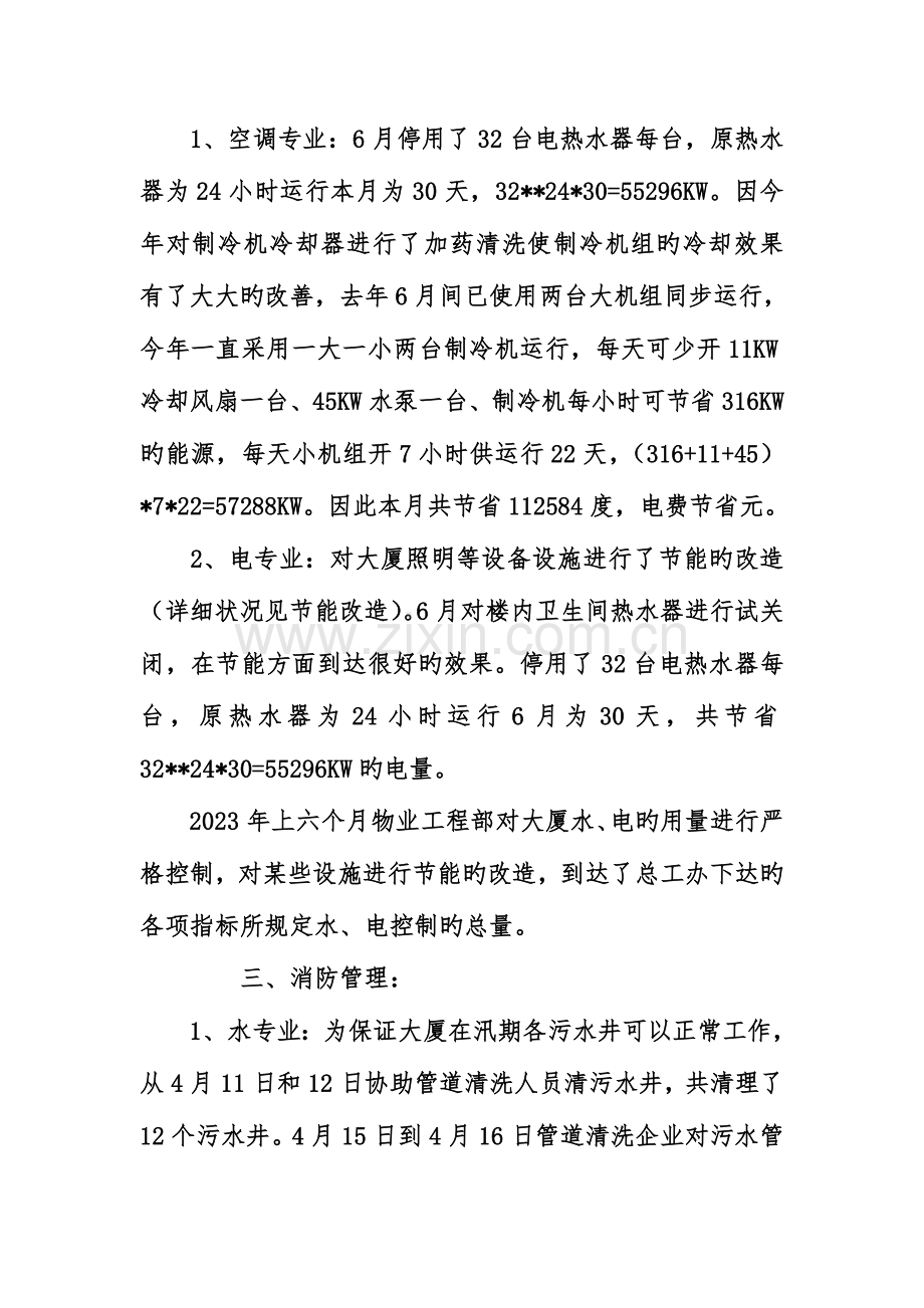 物业工程部上半年工作总结.doc_第3页