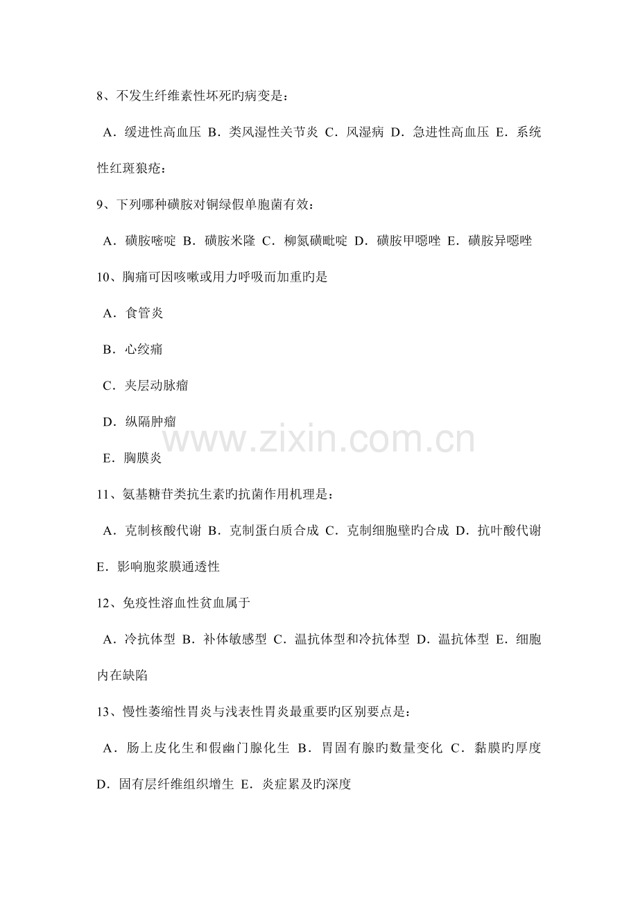 2023年吉林省上半年初级护师基础知识相关专业知识考试题.docx_第2页