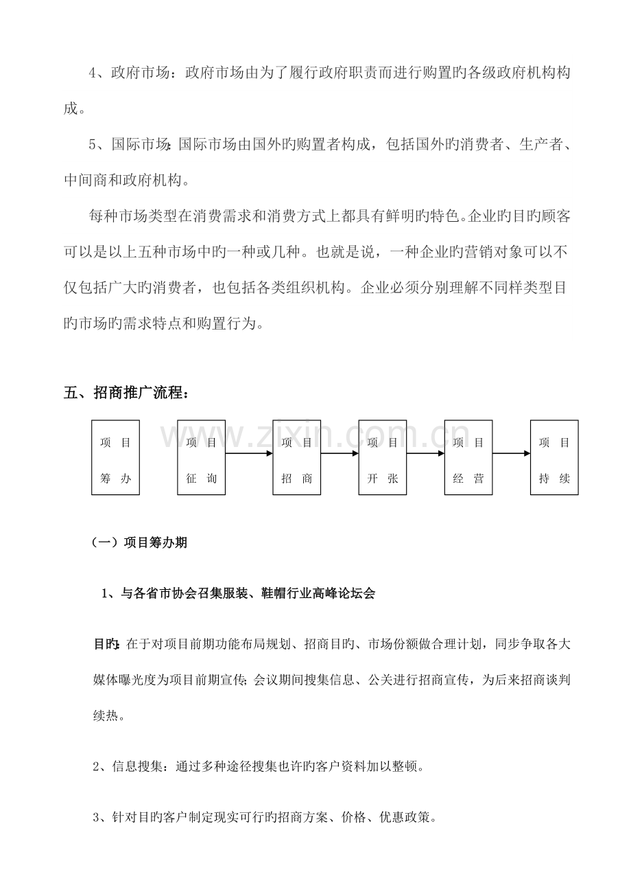 服装整合营销招商方案分析.doc_第2页