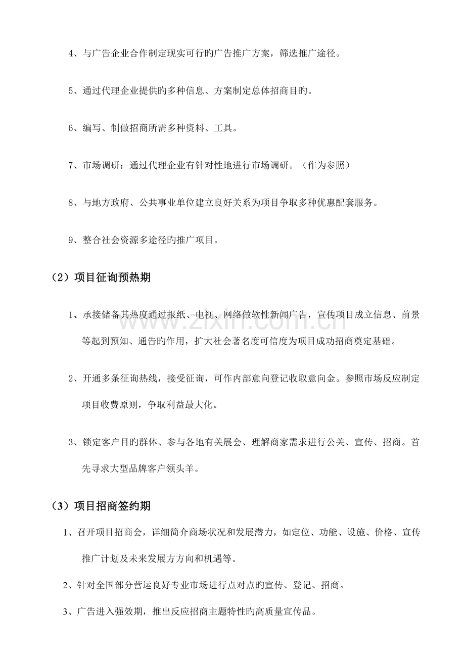 服装整合营销招商方案分析.doc_第3页