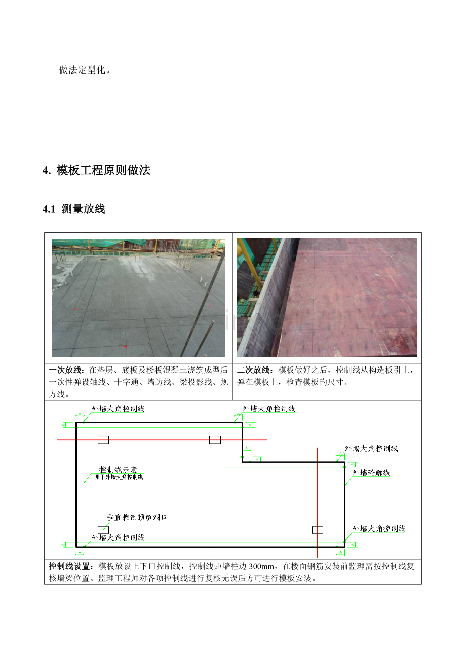 模版工程作业指引.doc_第3页